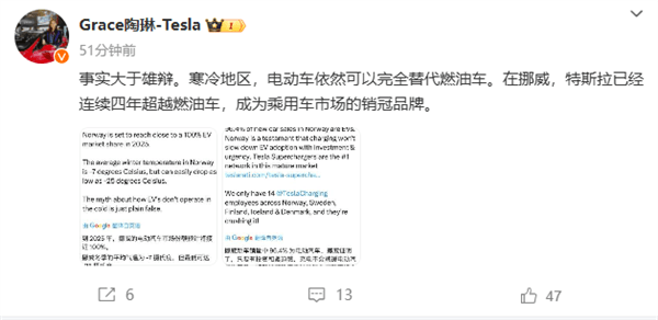 特斯拉陶琳：寒冷地區電動車依然可以完全替代燃油車