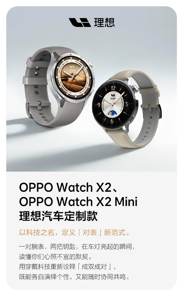 OPPO Watch X2理想定制款上線 最強(qiáng)理想“車(chē)鑰匙”?