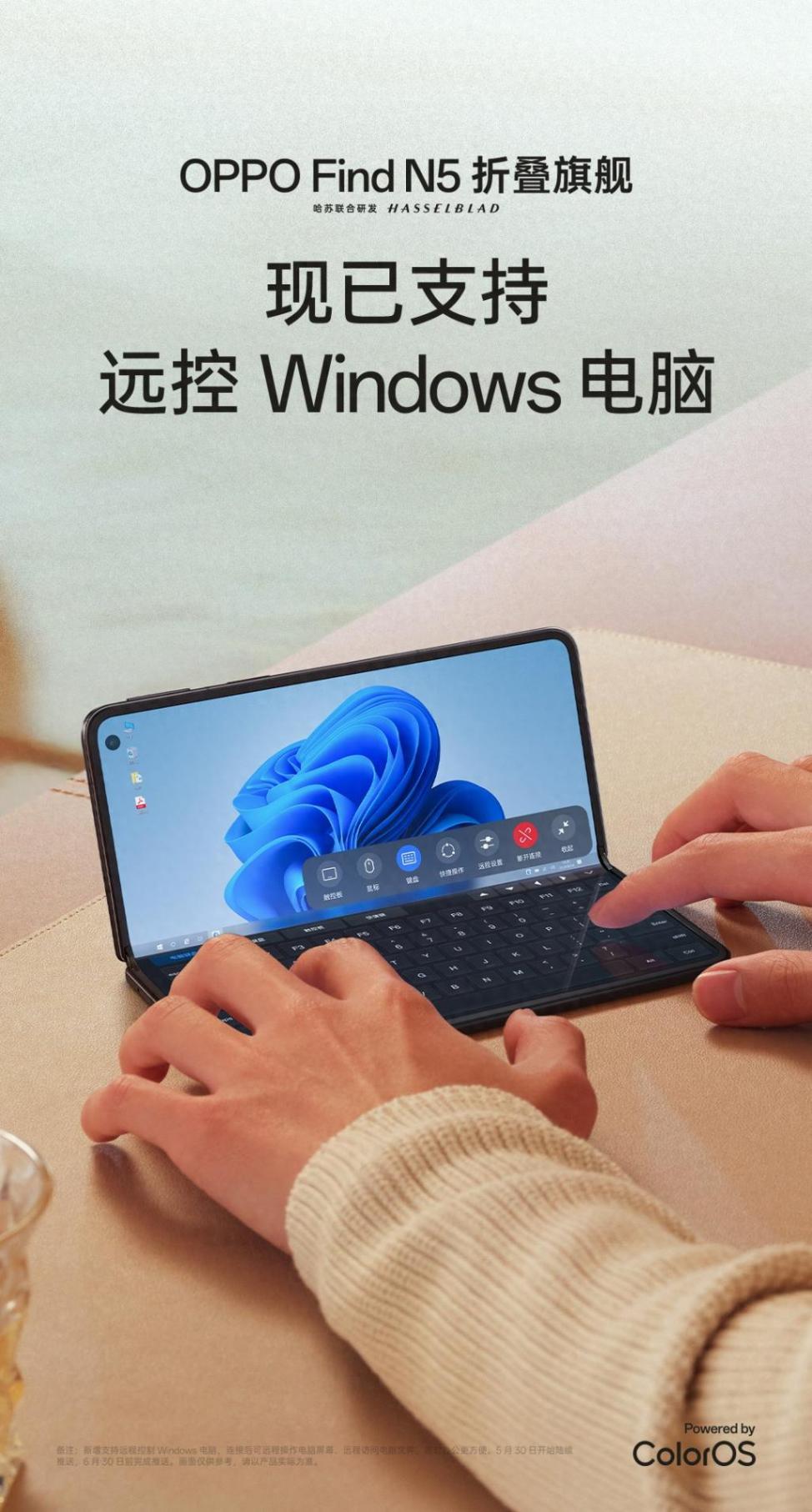 OPPO Find N5已支持遠控Windows電腦:遠程操控電腦屏幕
