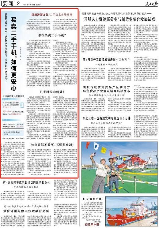 買賣二手手機如何更安心?人民日報記者在山東采訪行業各方