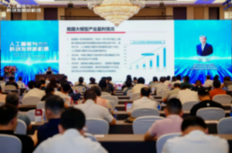 “人工智能與科創發展新機遇”主題科技研討會在津舉辦