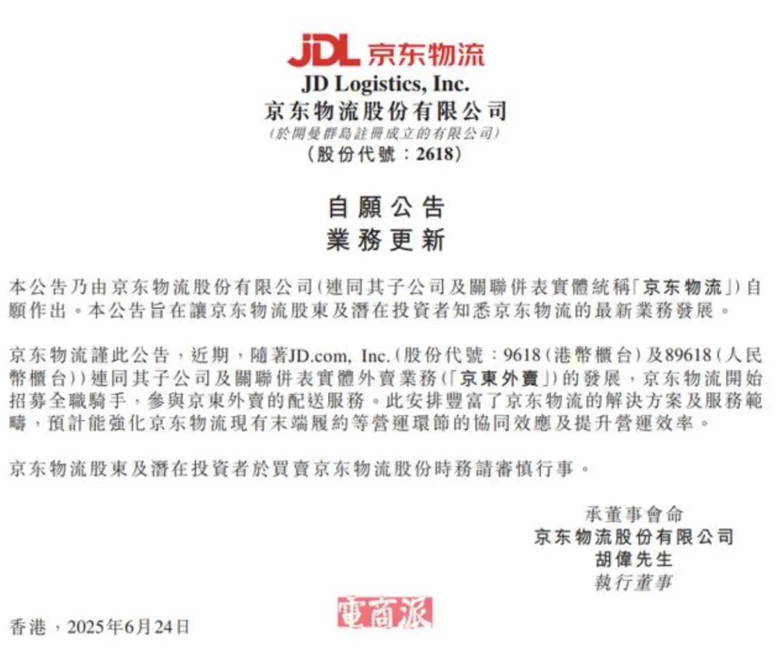 京東外賣政企服務用戶破1.5萬，物流騎手團隊同步擴容