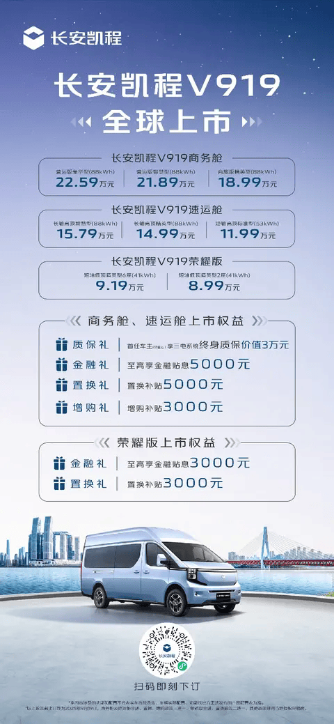 8.99萬元起,長安凱程V919重磅上市,重新定義中國輕客新標準