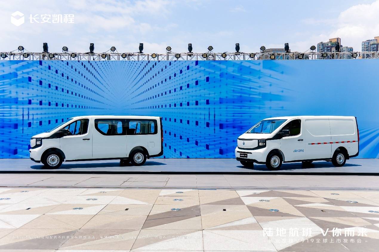 8.99萬元起,長安凱程V919重磅上市,重新定義中國輕客新標準