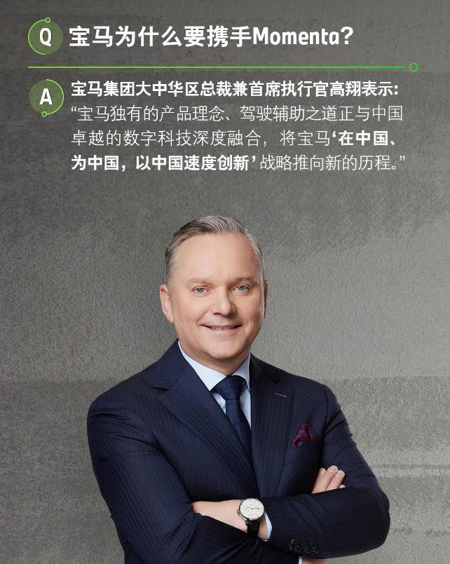 寶馬Momenta官宣合作 共塑中國智能駕駛輔助新生態(tài)