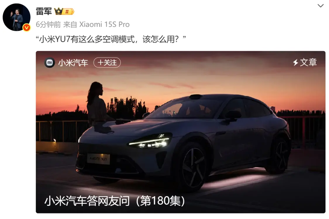 雷軍詳解小米YU7空調模式功能、小米汽車車頂滑軌承重與Ultra Club權益 雷軍詳解小米YU7空調模式功能、小米汽車車頂滑軌承重與Ultra Club權益
