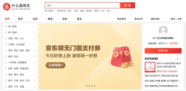 直男一手捧出的“什么值得買”核心的內容社區,似乎也不怎么吸引人了 直男一手捧出的“什么值得買”:還值得買嗎