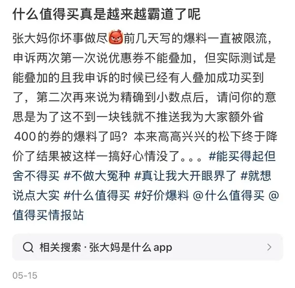 直男一手捧出的“什么值得買”核心的內容社區,似乎也不怎么吸引人了 直男一手捧出的“什么值得買”:還值得買嗎