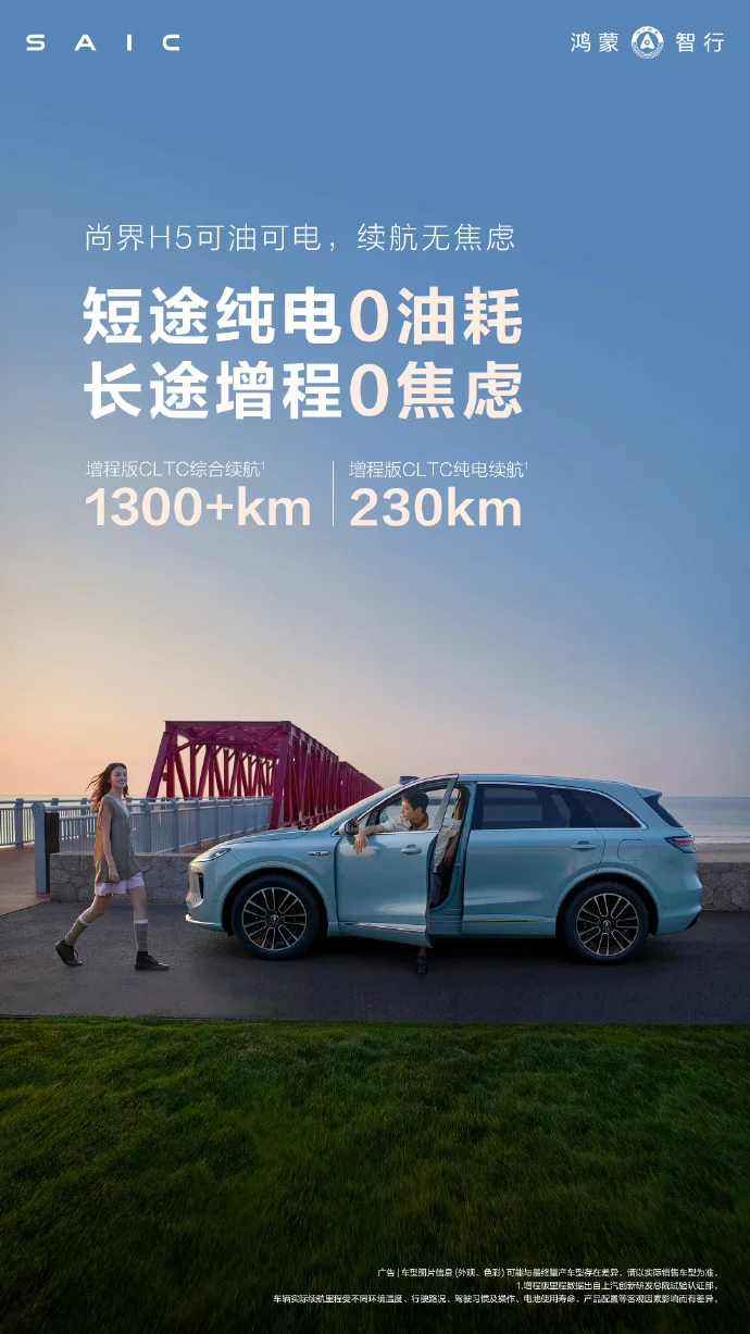 尚界H5細節公布,余承東盛贊為“精品好車” 尚界H5細節公布,余承東盛贊為“精品好車”