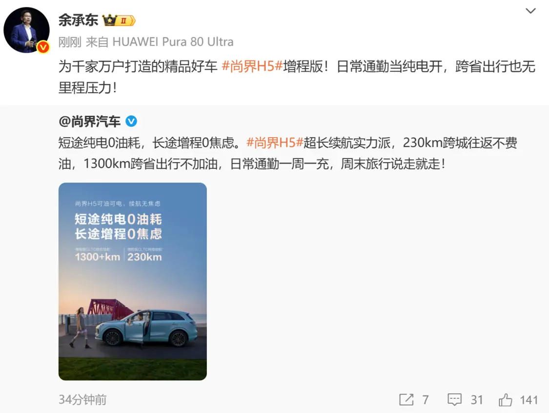 尚界H5細節公布,余承東盛贊為“精品好車” 尚界H5細節公布,余承東盛贊為“精品好車”