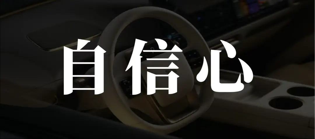 理想十周年,變陣先變?nèi)?" alt="理想十周年,變陣先變?nèi)? data-lazyload="https://x0.ifengimg.com/ucms/2025_31/85C12AE7A3659AECB277D053F704C0C7510BBA8F_size244_w1080_h477.png" /></p>
<p>在失速期按下重啟鍵的理想,選擇回歸九年前救過自己一命的OKR系統(tǒng)。</p>
<p>2018年正是這套用飛書文檔同步戰(zhàn)略、將10萬產(chǎn)能目標(biāo)拆解成動態(tài)KR(關(guān)鍵結(jié)果)的機(jī)制,讓千余人團(tuán)隊爆發(fā)驚人創(chuàng)造力:門店會自主策劃私域流量運營,工程師能自發(fā)跨部門解難題。如今當(dāng)銷售不再為掠奪客戶競相壓價,當(dāng)研發(fā)團(tuán)隊周報上出現(xiàn)“VLA智駕安全冗余度提升方案”,熟悉的創(chuàng)新基因或許正在組織脈絡(luò)中復(fù)蘇。</p>
<p>最新數(shù)據(jù)顯示,理想今年6月交付了3.63萬輛新車,同比下跌24%,緊接著全年目標(biāo)也二度下調(diào)至58萬輛。隨之而來的廢棄華為式PBC,重新啟用OKR,銷服體系交由創(chuàng)始團(tuán)隊老人馬東輝執(zhí)掌。外界把這視作理想的“去華為化”,也是一次“找回自信心”的嘗試?畢竟在之前,自信心也讓理想一戰(zhàn)成名。</p>
<p class="detailPic"><img class="" src="http://www.114qp.net//uploads/image/2025/0801/10150245475.jpg" title= 理想十周年,變陣先變?nèi)? data-lazyload=