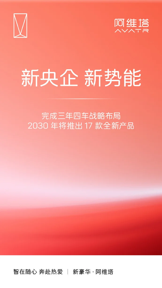 阿維塔陳卓：擬明年下半年推出與華為聯合共創的首款產品