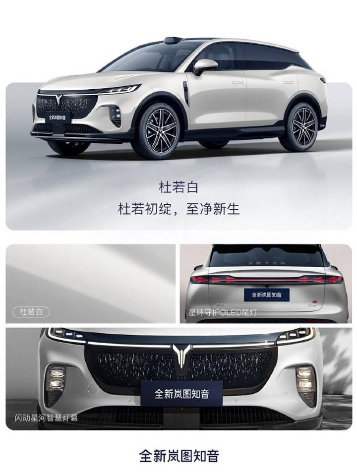 嵐圖知音全新配色上市 8月底開(kāi)售 配置豪華