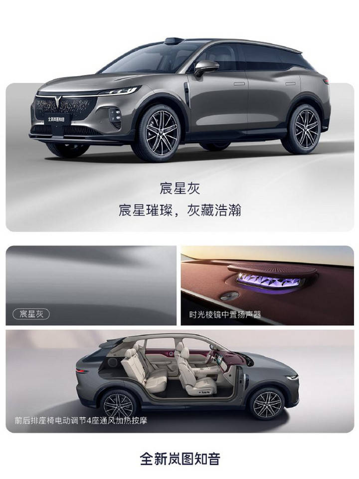 嵐圖知音全新配色上市 8月底開(kāi)售 配置豪華