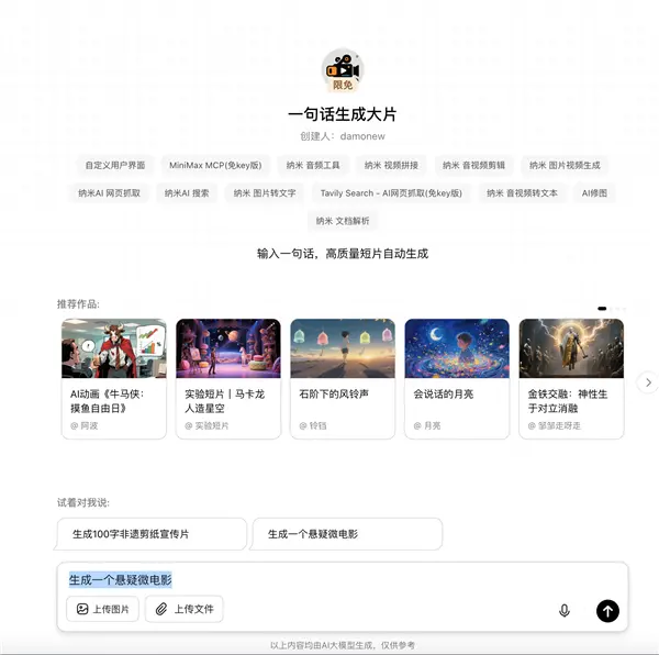 全球首個！納米AI多智能體蜂群上線：一句話生成大片