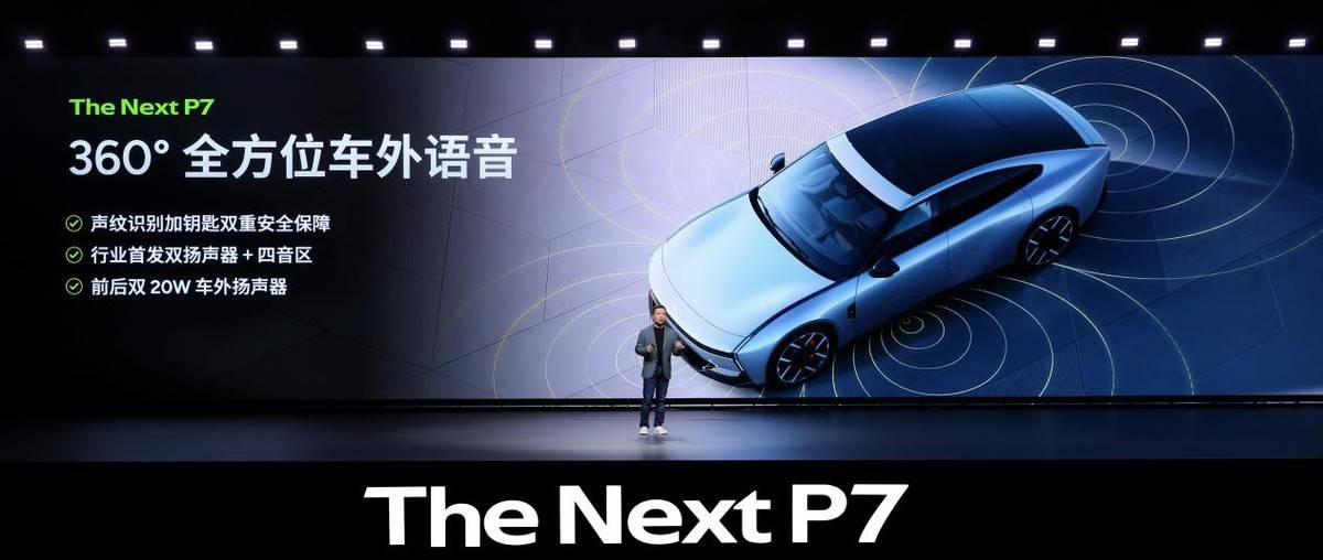全新小鵬P7首秀 當AI科技遇上原創美學,智能轎跑進入全新時代