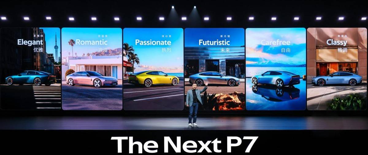 全新小鵬P7首秀 當AI科技遇上原創美學,智能轎跑進入全新時代