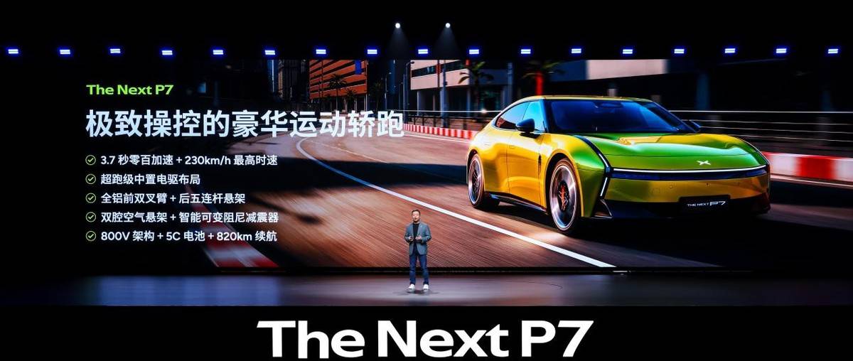 全新小鵬P7首秀 當AI科技遇上原創美學,智能轎跑進入全新時代