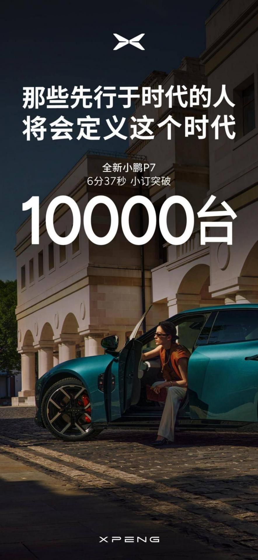 全新小鵬P7首秀 當AI科技遇上原創美學,智能轎跑進入全新時代