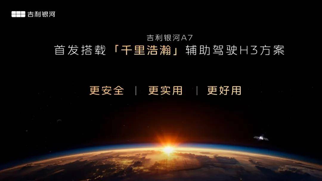 從吉利銀河A7開始,家轎標(biāo)準(zhǔn)從此不再是舶來品!