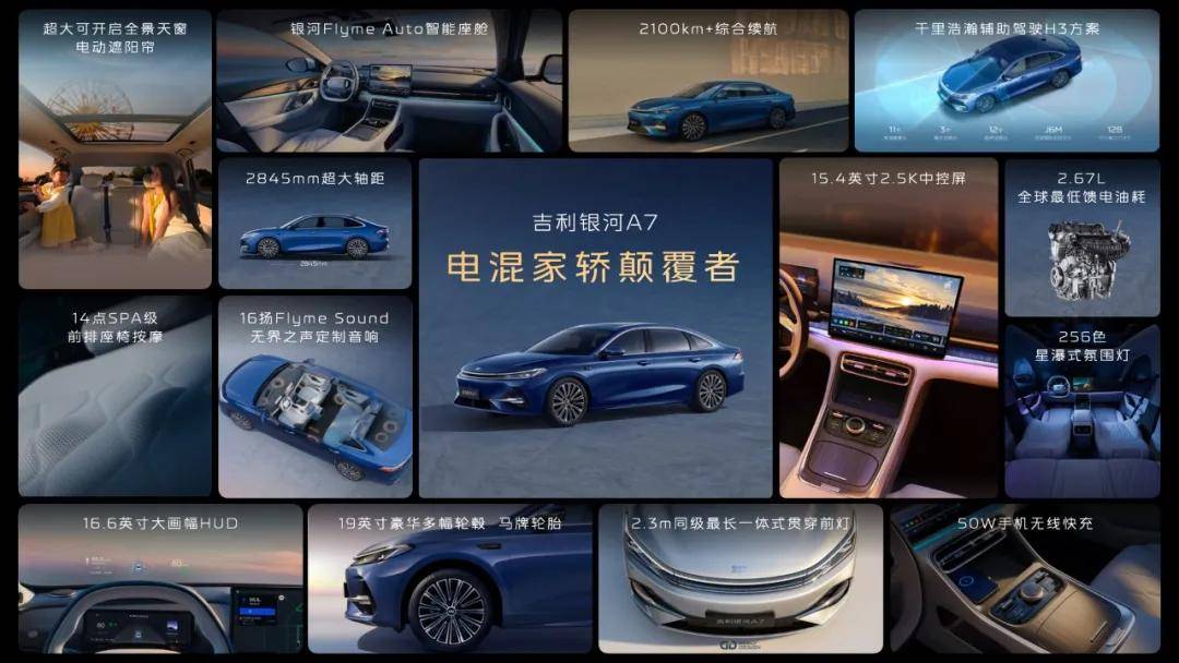 從吉利銀河A7開始,家轎標(biāo)準(zhǔn)從此不再是舶來品!