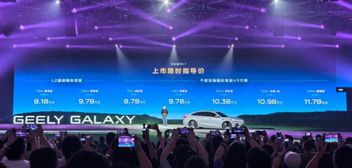 軸距越級,價格屠夫,吉利銀河A7售價8.98萬元