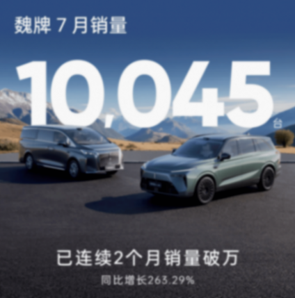 7月銷量榜:高端戰場冷熱不均,新勢力銷冠再易主