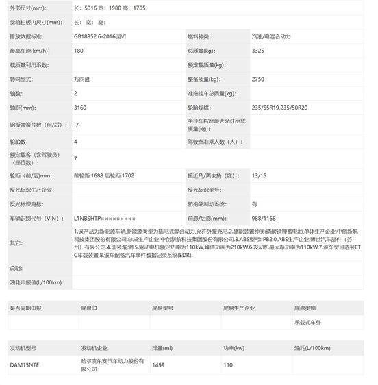 新能源還得要個發動機——工信部398批新車熱評