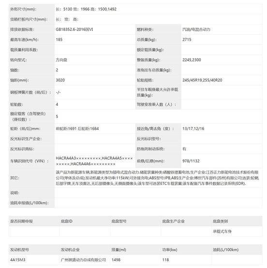 新能源還得要個發動機——工信部398批新車熱評