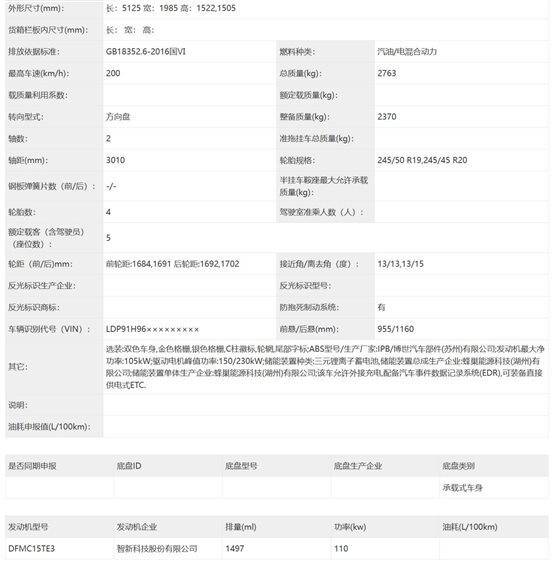 新能源還得要個發動機——工信部398批新車熱評
