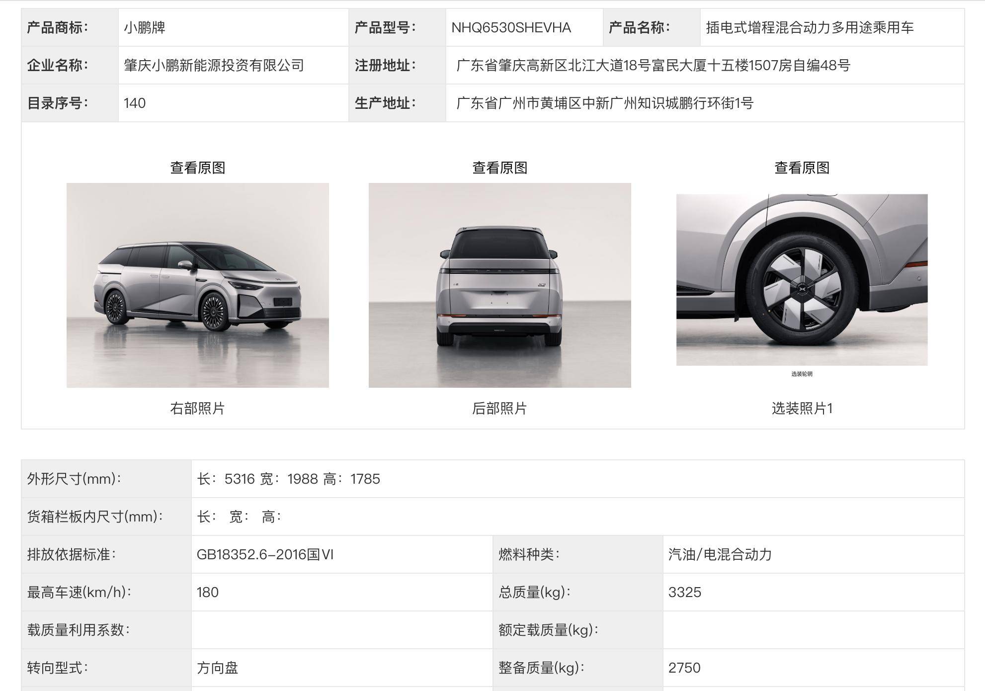 小鵬X9增程版亮相,小鵬首款增程車能否一炮而紅?