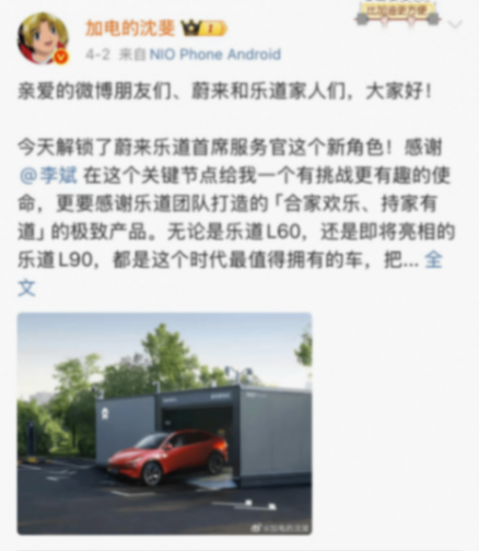 樂道L90為何賣爆了?我們翻了沈斐600條微博