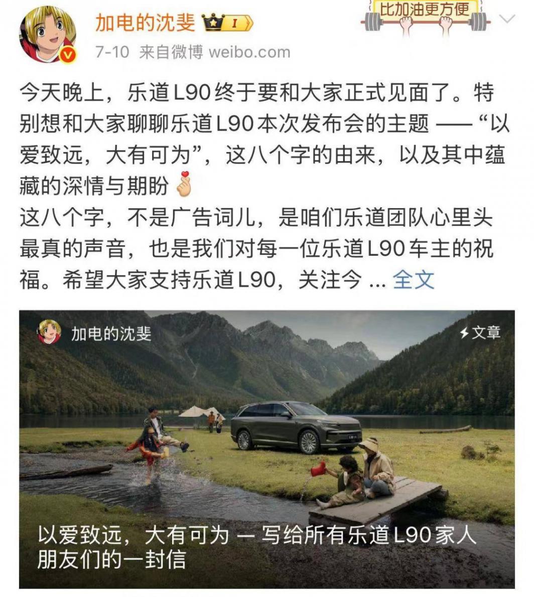樂道L90為何賣爆了?我們翻了沈斐600條微博
