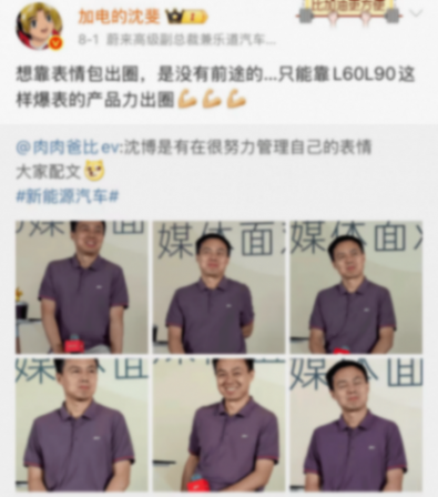 樂道L90為何賣爆了?我們翻了沈斐600條微博