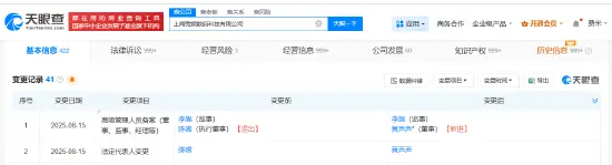 陳睿卸任B站公司法定代表人,由黃聲聲接任