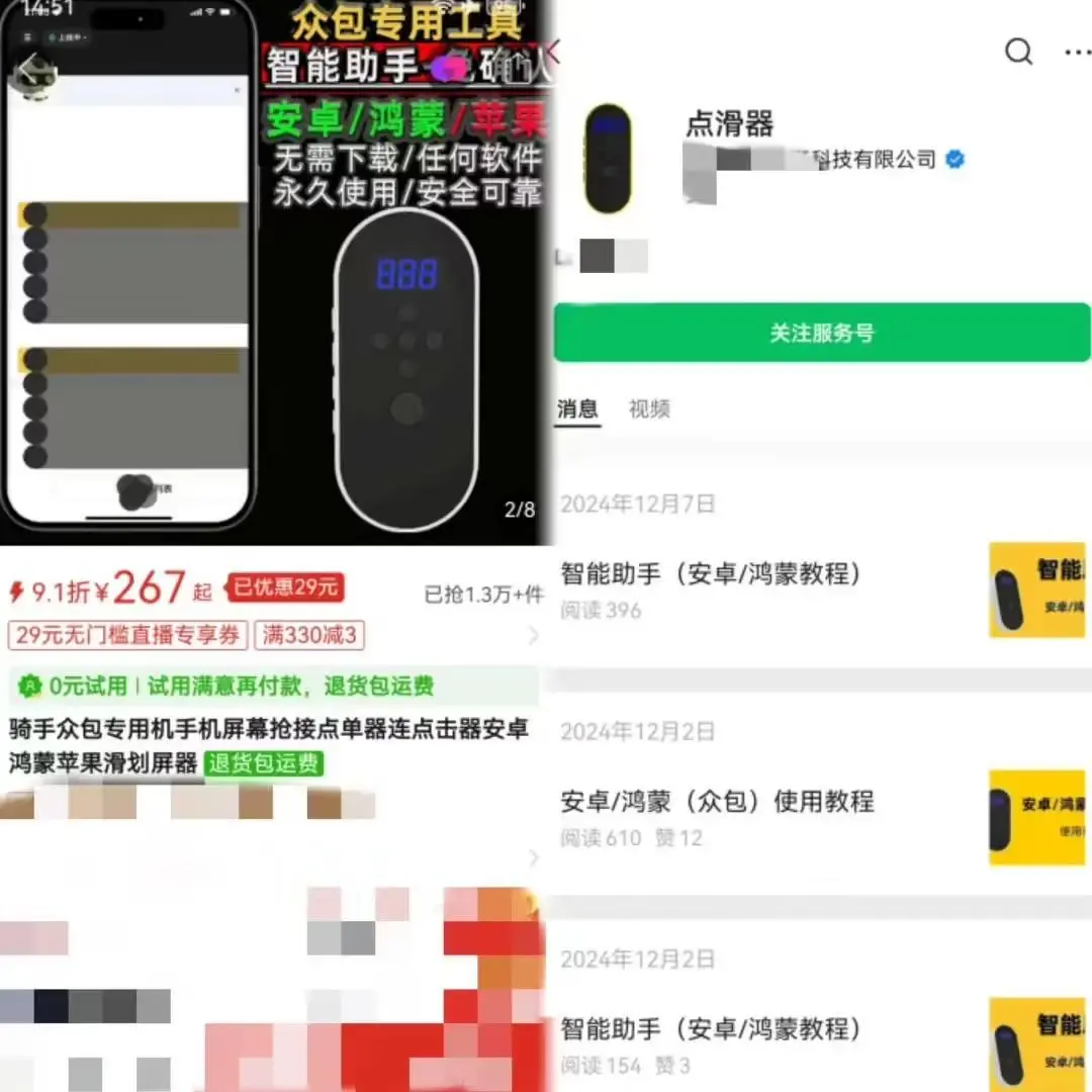 美團曝光搶單外掛設備“點滑器”,稱已起訴生產廠商 圖片