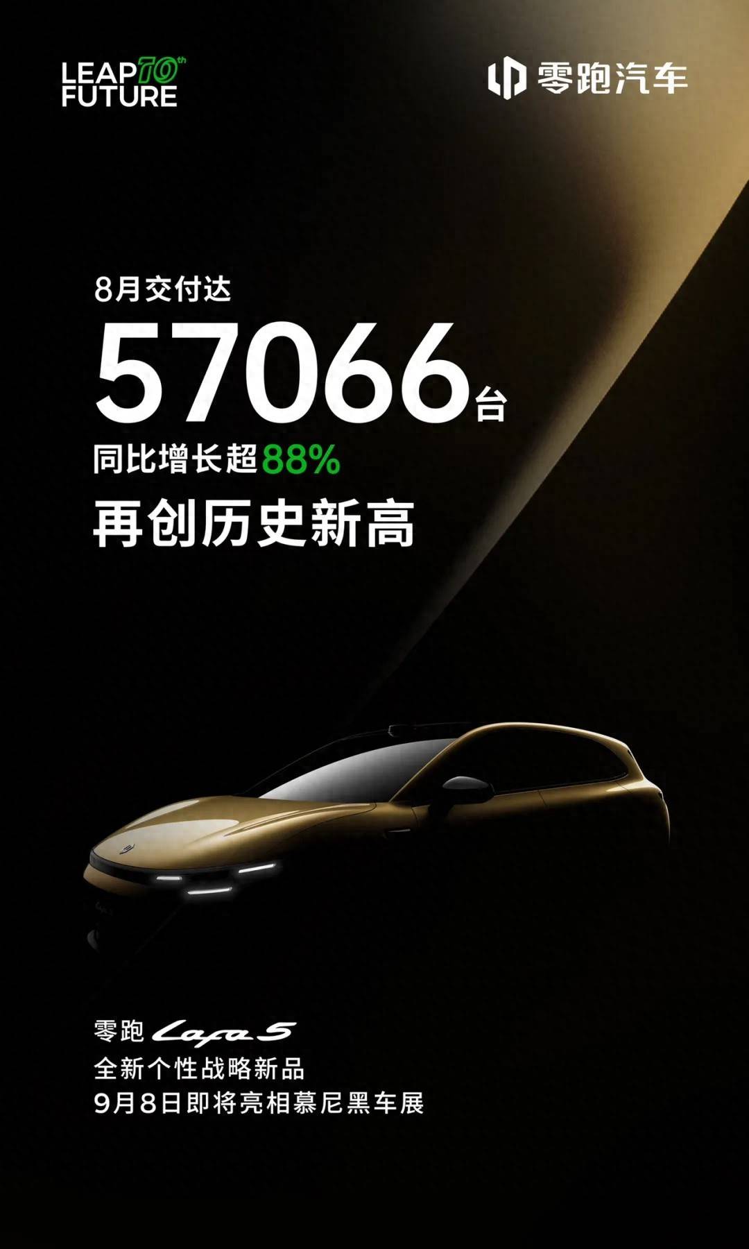 新車定名Lafa5,慕尼黑車展首發(fā),零跑不甘做“理想平替”?