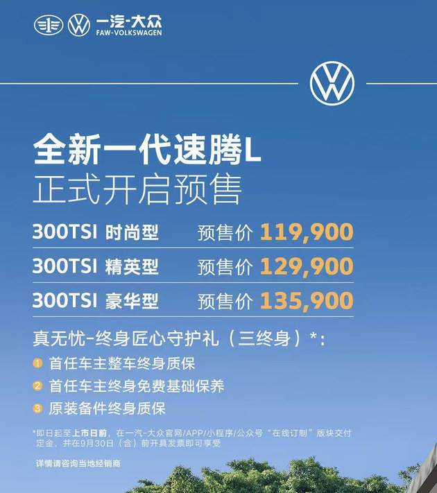德系家轎的全面革新 成都車展實拍全新一代速騰L