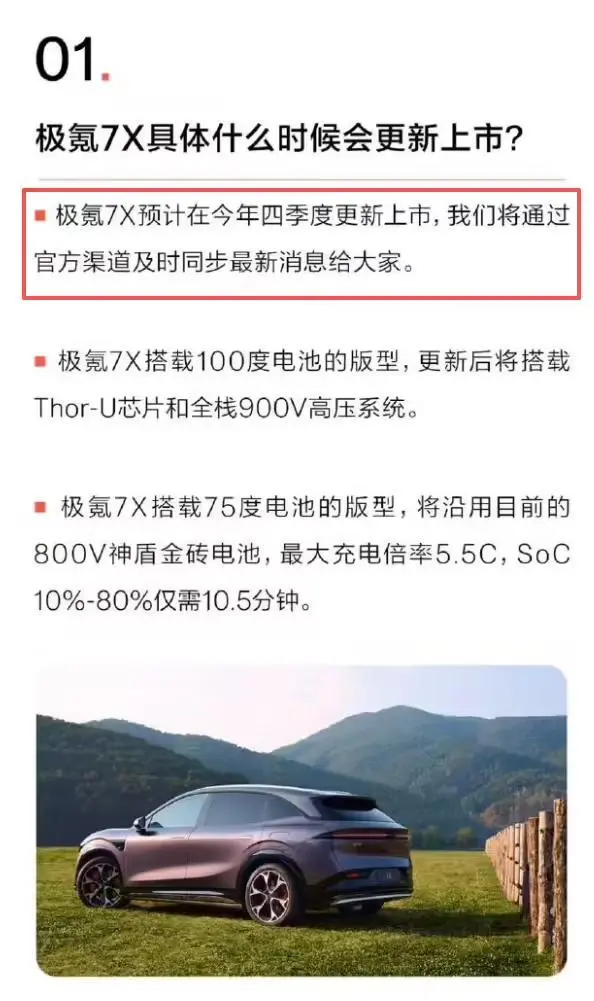極氪官方預告:7X預計在今年四季度更新上市