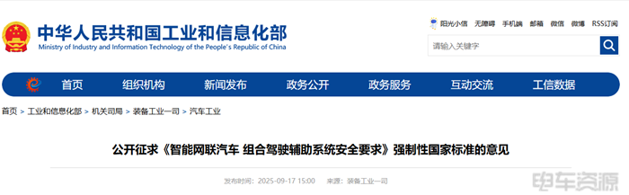 輔助駕駛強制標準，征求意見！