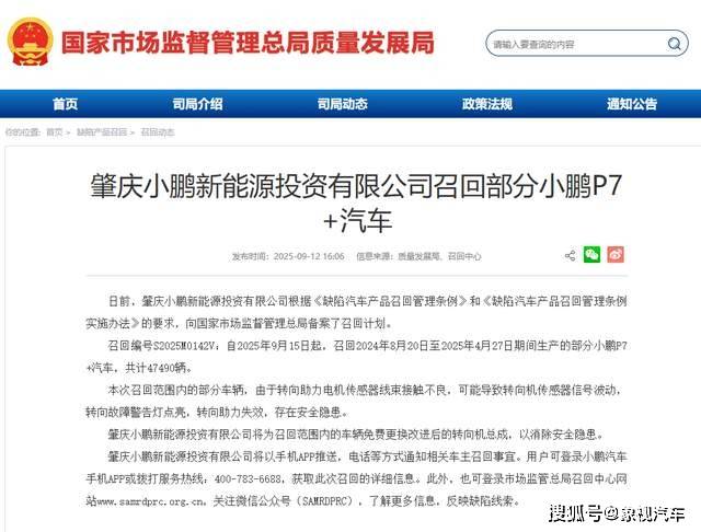 何小鵬懸崖勒馬!召回4.7萬輛車,官媒新華社兩次痛批