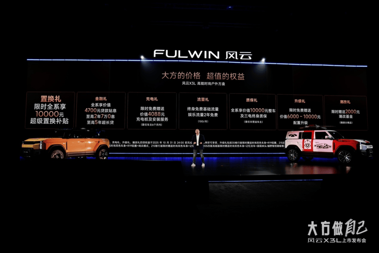 風(fēng)云X3L正式上市,10.99萬起為方盒子帶來高能玩家