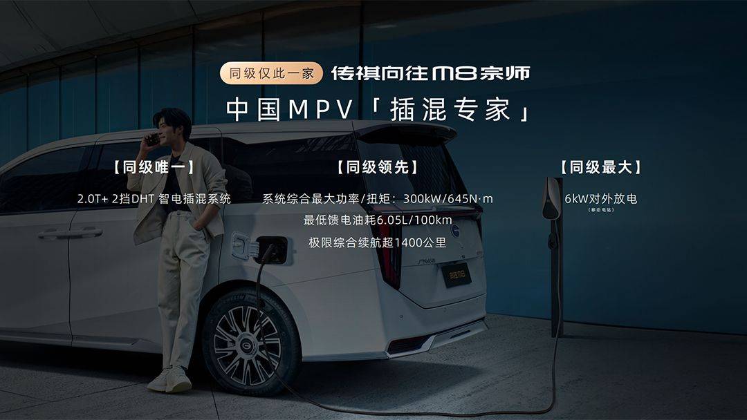 廣汽傳祺向往M8宗師版正式上市,綜合補(bǔ)貼后24.99萬起