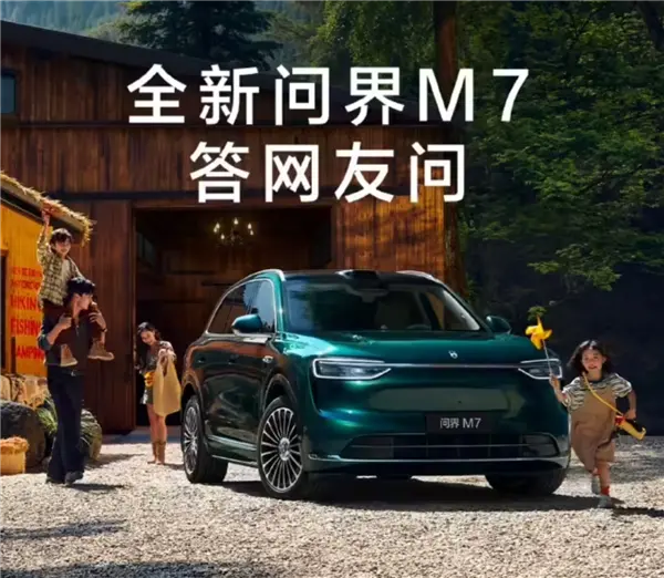 產(chǎn)能再提速!鴻蒙智行:全新問(wèn)界M7下月產(chǎn)能爬坡至2-3萬(wàn)臺(tái) 產(chǎn)能再提速!鴻蒙智行:全新問(wèn)界M7下月產(chǎn)能爬坡至2-3萬(wàn)臺(tái)