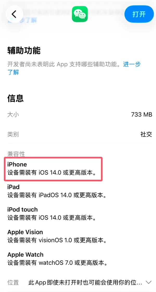 iOS微信更新發(fā)布 淘汰iOS 14 老iPhone徹底被拋棄！