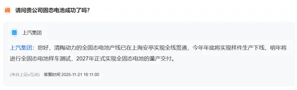 終結電動車冬天成電動爹的難題！上汽全固態電池2027年量產交付